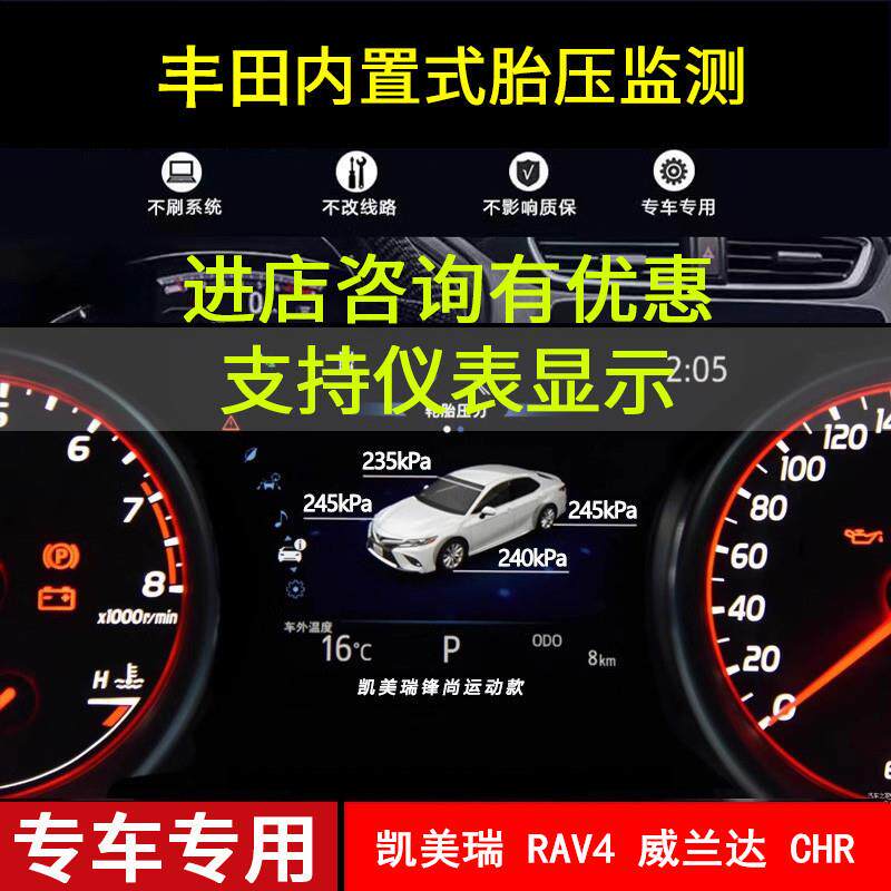 适用丰田凯美瑞威兰达RAV4CHR原车胎压升级仪表显示胎压数字信息