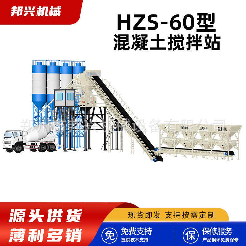 全自动电控制系统免基础款强制型搅拌站HZS-60型3仓混凝土搅拌站