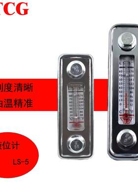 液位计油箱油位计水箱水位计LS-3 LS-5油尺 油标 油镜 油温油面计