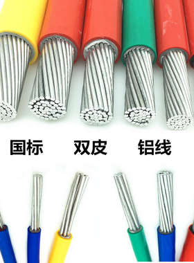 国标铝线双皮BLVV10 16 25 35 50 70 95 120 150平方双胶铝芯电线