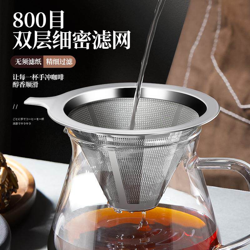 咖啡过滤器不锈钢过滤网超细漏斗滤杯滴漏式手冲便携滤纸冲泡漏网
