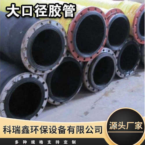 钢丝骨架法兰矿用大口高压胶管胶管钢丝橡胶排污低压编织胶管径