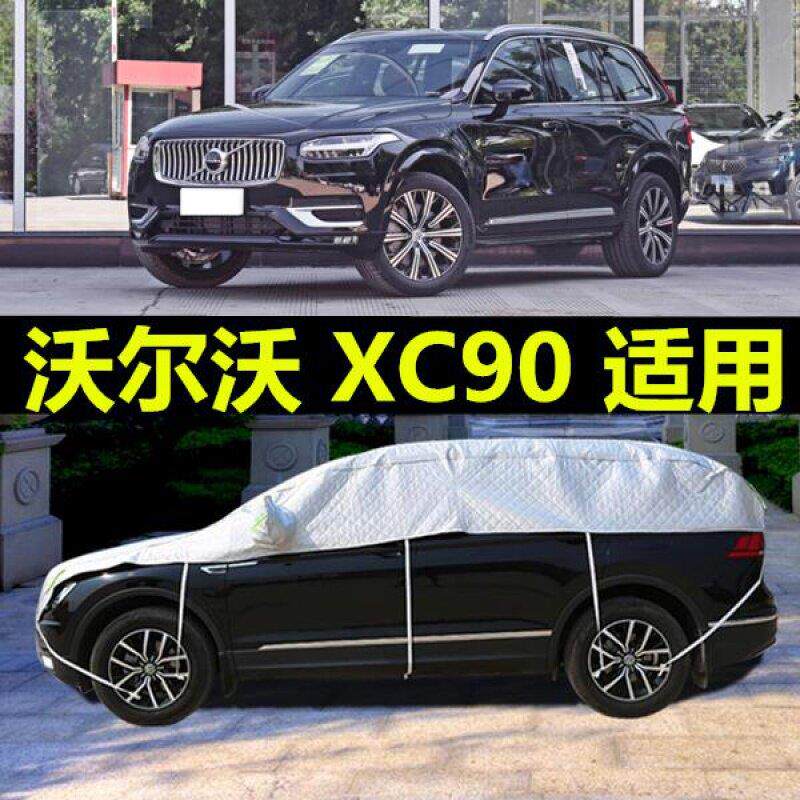 沃尔沃XC90半身半截车衣车罩防雨防晒汽车棚室外家用帐篷遮阳蓬布