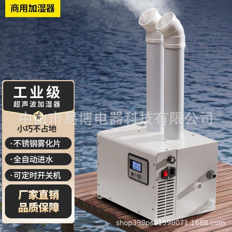 加大雾量超织声波工业加湿器工厂仓库贴膜纺造纸降尘除静电蔬菜湿