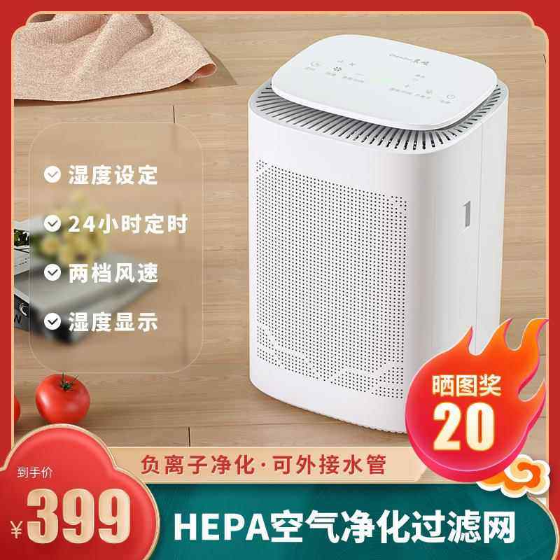 新品室内除潮除湿神器房间去湿去潮抽湿机家用净化除湿一体机