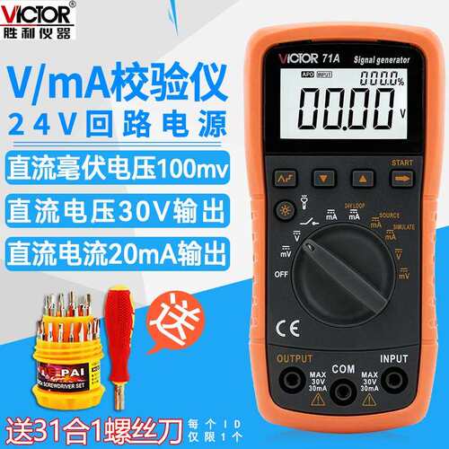胜利4-20mA电流电压讯号产生器源VC71AVC71B热电偶温度过程校验仪