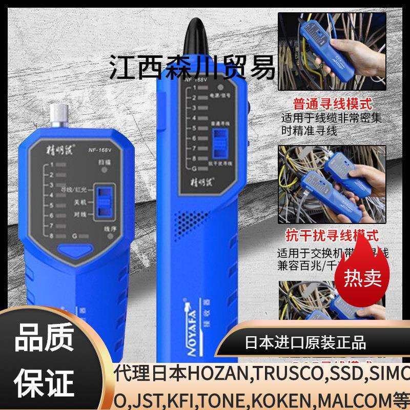 精明鼠NF168V抗干扰寻线仪网络测线仪POE查线多功能红光寻线器