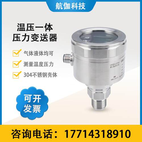 温压一体压力变送器水压液压气压传感器带数显高精度4~20mA/RS485