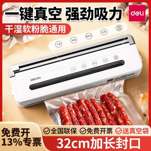 得力真空封口机小型家用LM775全自动抽真空机食品保鲜机包装机