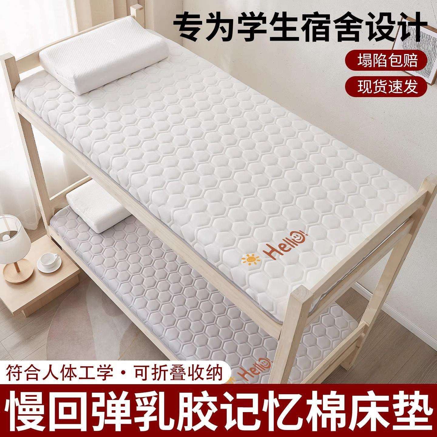 学生床垫乳胶软垫子加下厚单双人查看详情人褥宿舍铺底上铺榻榻米