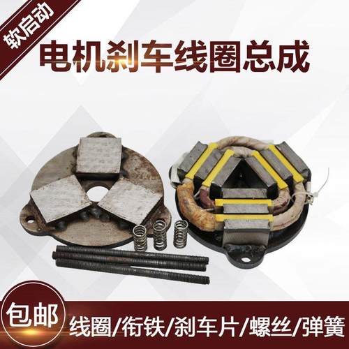 南京软启动电机电磁刹车线圈总成 0.8/1.5/2.2KW 衔铁 弹簧