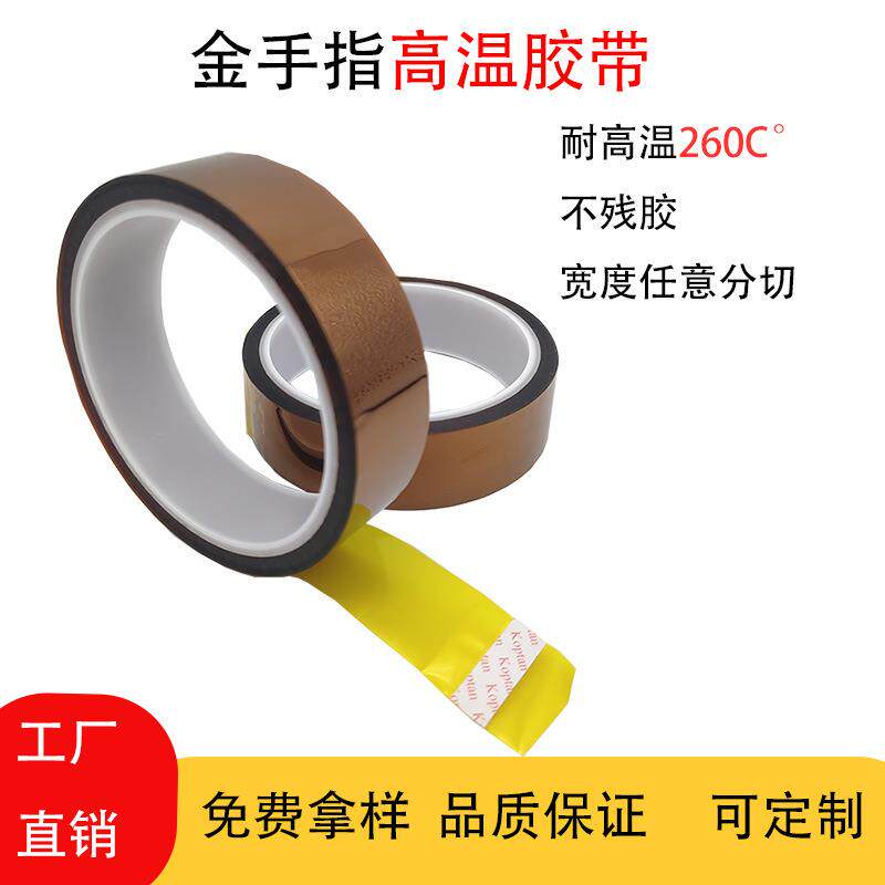 铨晟pi金手指胶带锂电池包扎绝缘胶带茶色聚酰亚胺耐高温胶带