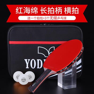 高档红黑碳王底板比乒曼乓球尤迪直拍横拍赛专用兵乓拍专业级单拍