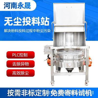 永晟直供25kg小袋粉料人工卸料机对接振动筛TLZ-600无尘投料站