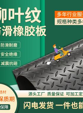 黑色3mm/5mm柳叶人字纹橡胶垫柳叶纹防滑绝缘橡胶板柳叶纹橡胶板