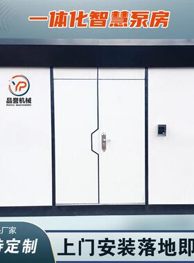箱泵一体化智慧泵房乡镇小区户外加压供水设备学校医院二次供水