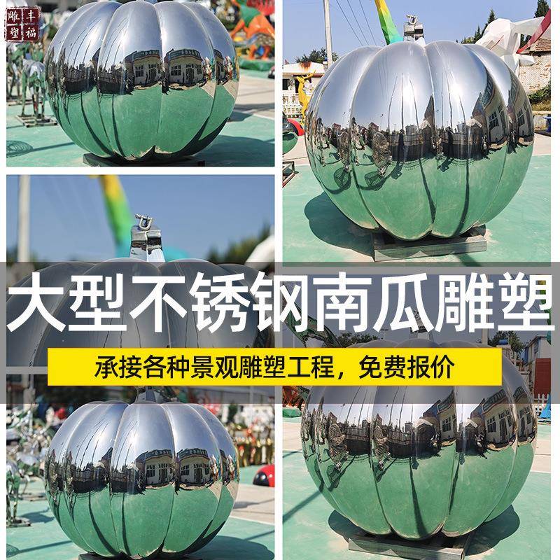 不锈钢镜面南瓜雕塑厂家户外园林景观种植装饰不锈钢蔬菜摆件