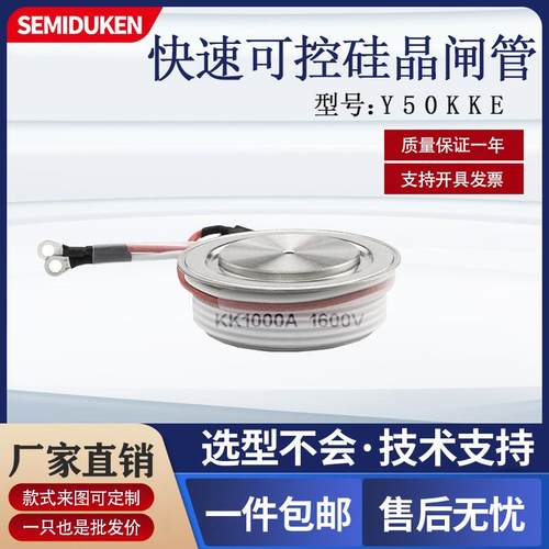 杜肯快速晶闸管平板式Y50KKE1000A1600V可控硅适用感应加热