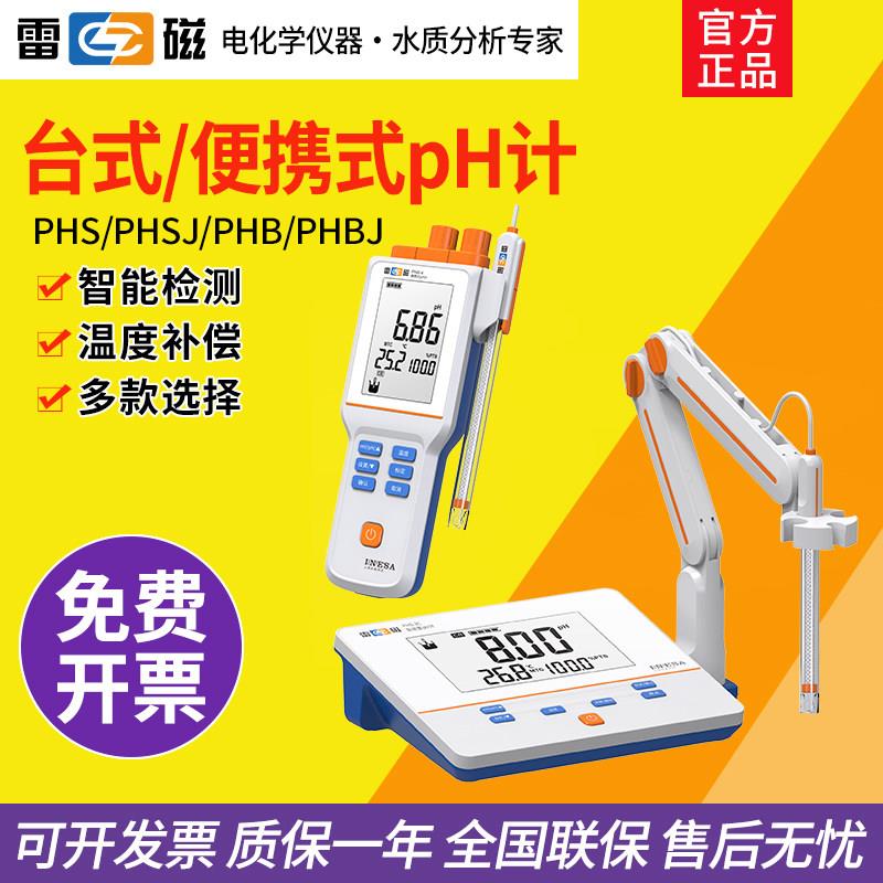 雷磁PHS-25-3E-3C-3F台式精密ph计便携式酸度计酸碱度PH值测试仪