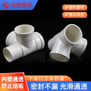 pvc缩口斜三通排水管配件内外插平面四通变径插管内立体四通下缩