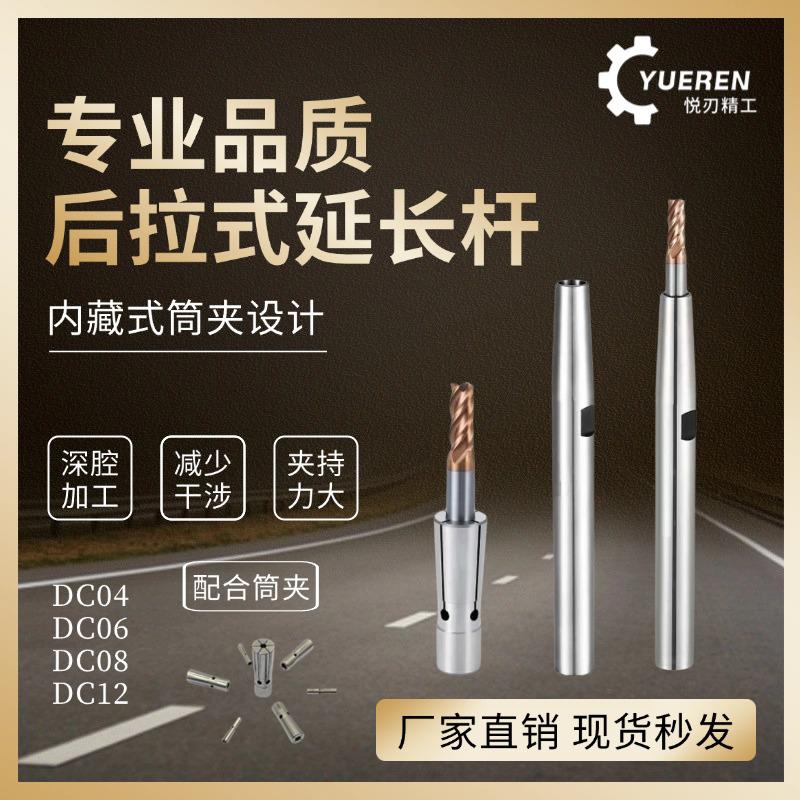 高精抗震后拉式延长杆刀杆配套筒夹DC04DC06DC08高精延长杆筒夹