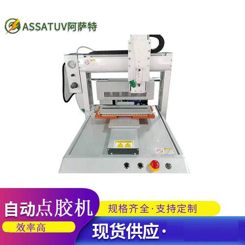 自动点胶机厂家直销uv点胶机线束打胶机三轴自动滴胶机