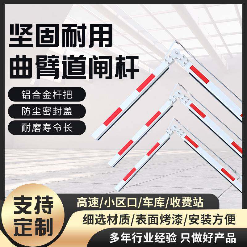 现货90°曲臂栅栏停车场地下车库铝合金八角伸缩升降杆道闸折叠杆