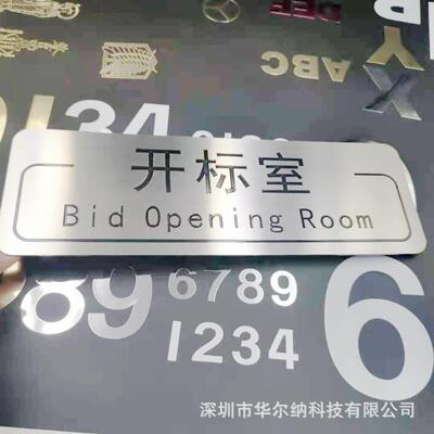 拉丝不锈钢烤漆上色办公室门牌开标室大厦楼层数字门牌号码