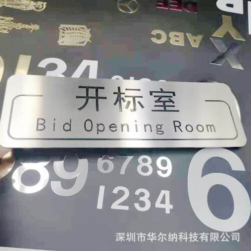 拉丝不锈钢烤漆上色办公室门牌开标室大厦楼层数字门牌号码
