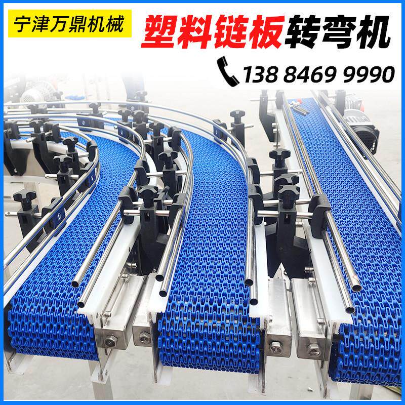 塑料链板输送机定制食品餐具清洗果蔬环形输送带塑料链板转弯机