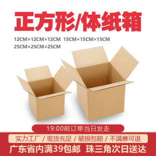 箱瓦楞收纳箱打包礼品纸盒现货批发 正方形纸箱三层特硬快递箱包装