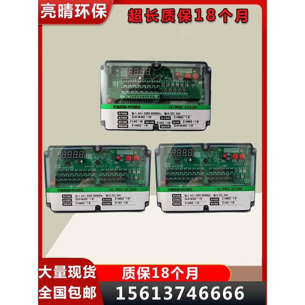 可编程脉冲控制仪LC-PDC-ZC08D12D20D24D30D除尘器脉冲清灰控制器