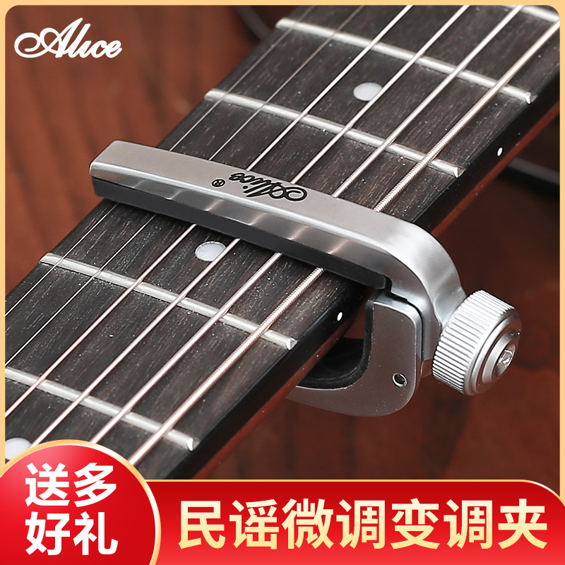 Alice A007J爱丽丝吉他变调夹民谣吉它专用变音夹电吉他调音夹子