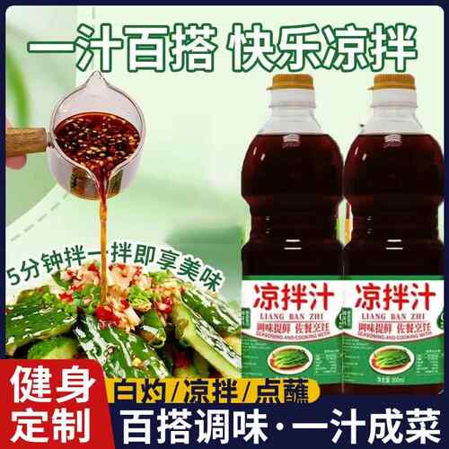 .凉拌汁万能凉菜家用0脂酸辣专用调料汁官方旗舰店黄瓜凉菜拌菜汁