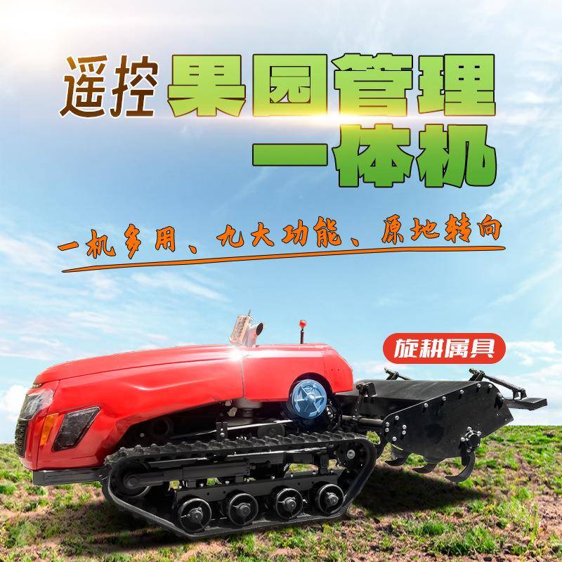 遥控履带式微耕机自走式果园农用耕地机 自走式柴油款旋耕机