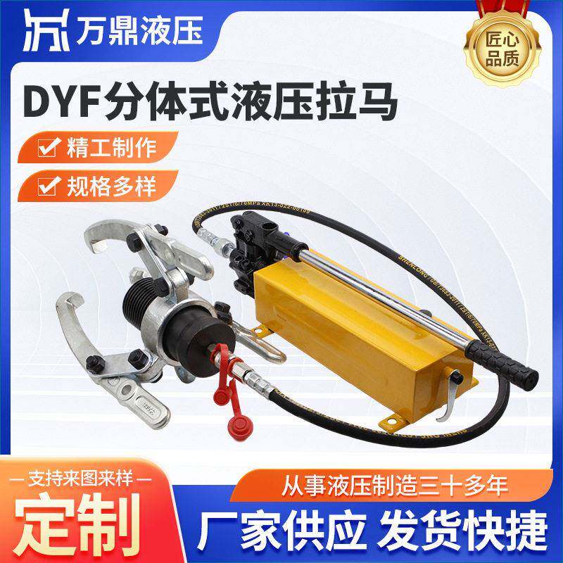 DYF分体式液压拉马供应三爪轴承拔轮器手动电动轴承拆卸拔轮器