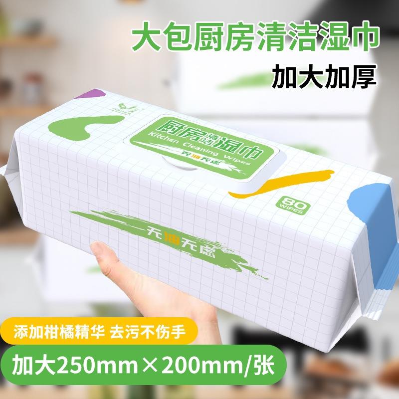 高档厨房湿巾去污去油家用官方旗舰店正品加大加厚80抽大包油烟机