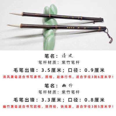高档清风幽竹中兼毫毛笔楷批 新笔优惠发价买5送5支支