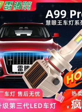 A99Pro汽车LED灯泡H11H4H79005侧吹风高亮大功率远近光改装大灯