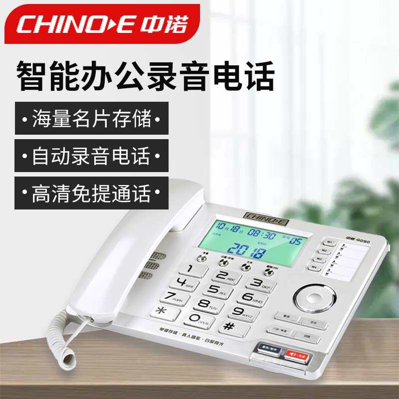 中诺G090电脑录音电话机座机专业软件管理智能屏幕拨打接电脑白色