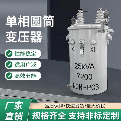 美田变压器25KVA电压7620V相柱上式圆桶变压器出口低压120V240