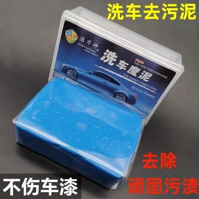 汽车强力去污泥洗车擦车泥橡皮泥胶火山泥白车去飞漆虫胶黑点黄点