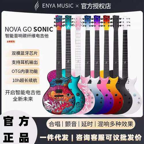 【ENYA恩雅新品】Nova Go Sonic电吉他智能碳纤维一体效果器初学