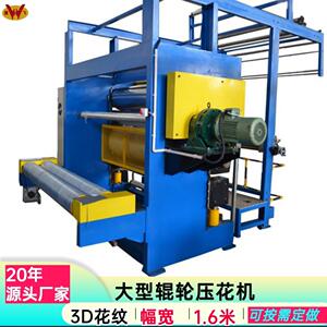 热销液压金属辊轮压花机服装布料大型高周波压纹机辊对辊液压机