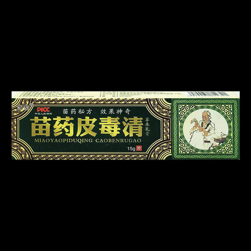方抑愈苗药皮毒膏清草本菌乳外用软江西苗家膏乳膏苗NAT方止痒膏