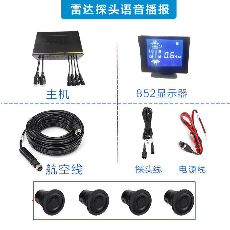 24V大车倒车雷达液晶显示语音提示卡车雷达探头渣土车物流车厂家