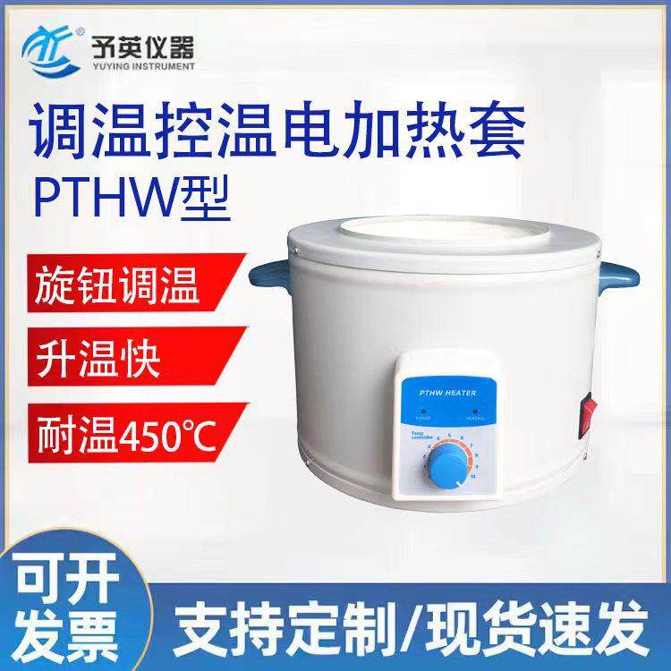 电热套调温恒温控温电加热套250ml500ml1000ml30000ml