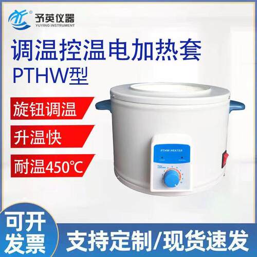 电热套调温恒温控温电加热套250ml500ml1000ml30000ml
