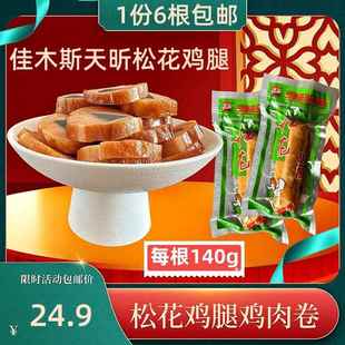 佳木斯天昕松花鸡腿鸡肉肠熏鸡皮肠东北特产皮蛋鸡肉卷6袋包邮