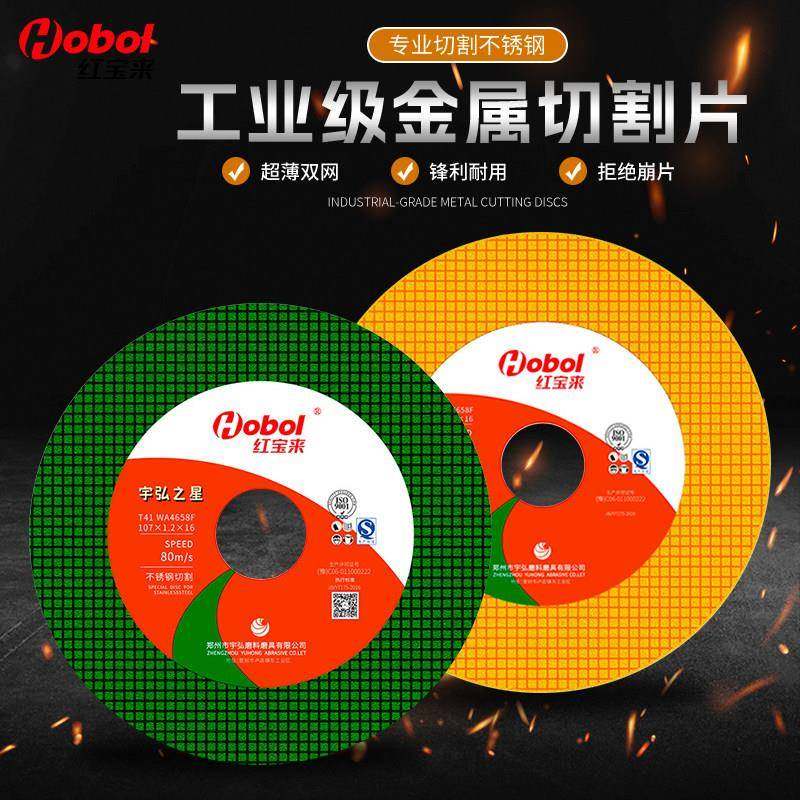 红宝来金属切割片角磨机超薄100型107树脂不锈钢砂轮片打磨片锯片,标准件/零部件/工业耗材,切割片/磨片,淘宝优惠券,粉丝福利购,淘宝优惠卷